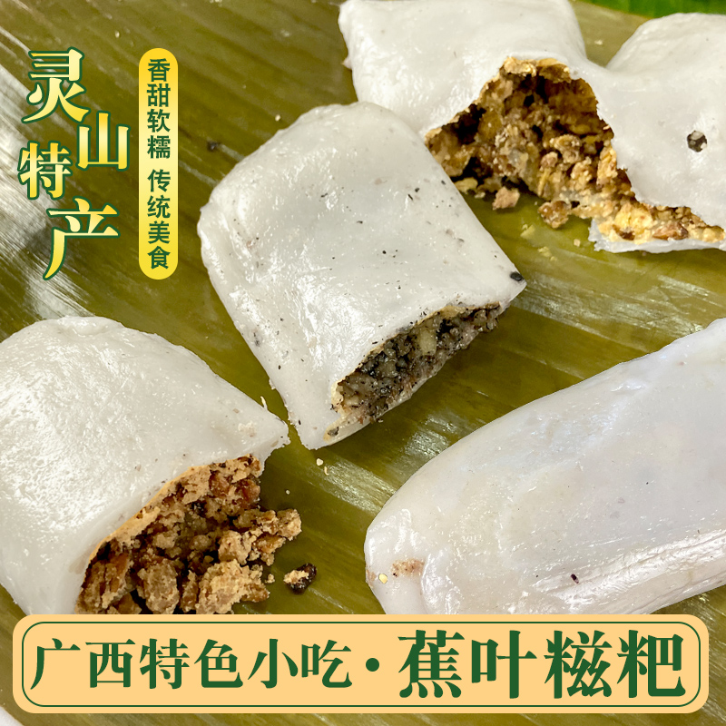 广西灵山特产叶素糕芝麻花生绿豆芭蕉叶糍粑艾叶糍粑馅料客家糯米