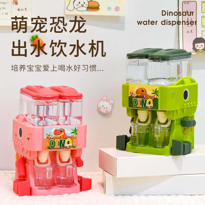 儿童迷你饮水机玩具可喝水出水小型恐龙饮料机过家家男孩女孩礼物