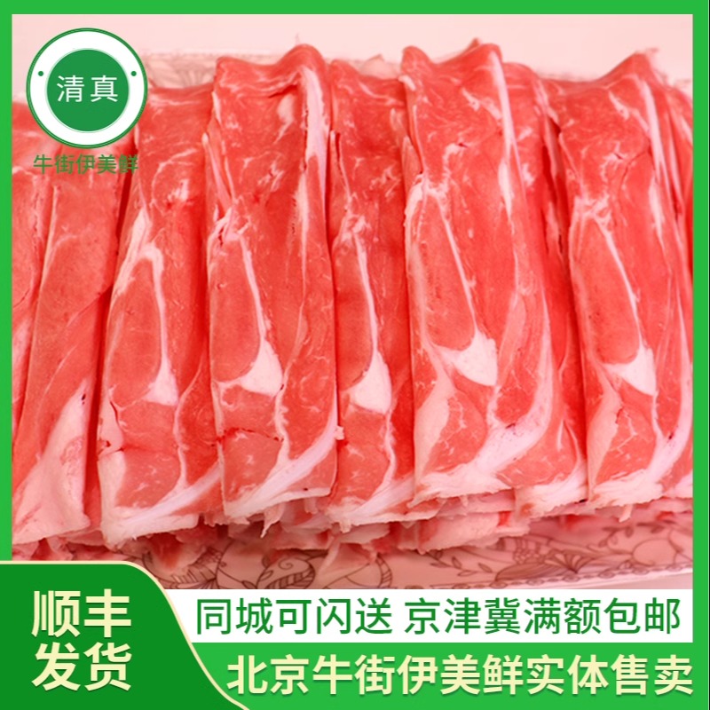 北京牛街清真高钙羊肉卷带脆骨原切羊肉片火锅食材配菜新鲜500g