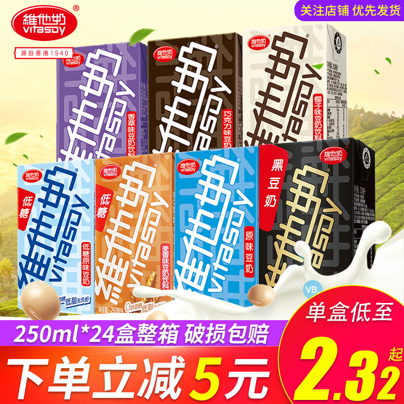 维他奶豆奶250ml*6盒整箱原味巧克力黑豆低糖早餐奶代餐饮品饮料