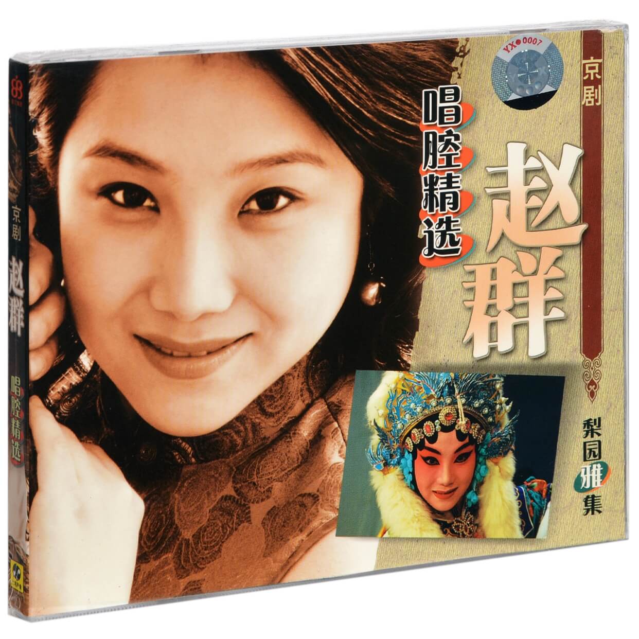 正版京剧 赵群 唱腔精选 上海声像唱片CD碟片