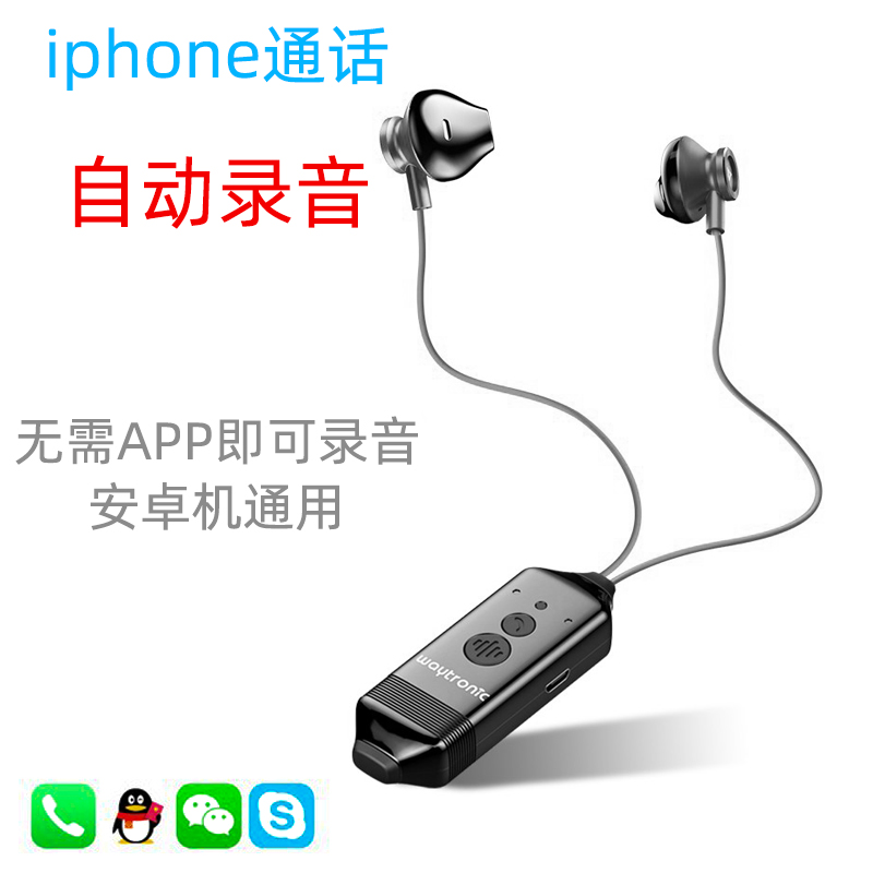 通话录音耳机适用于苹果手机iPhone微信QQ语音电话会议蓝牙录音器