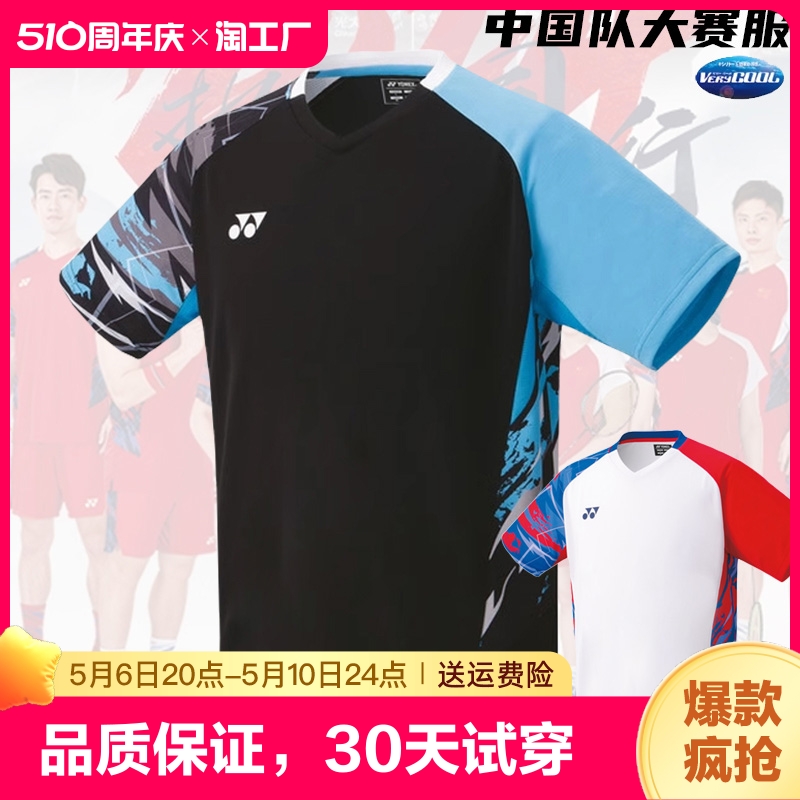 新款尤尼克斯羽毛球运动服比赛短袖yy男女款中国国家队大赛服儿童