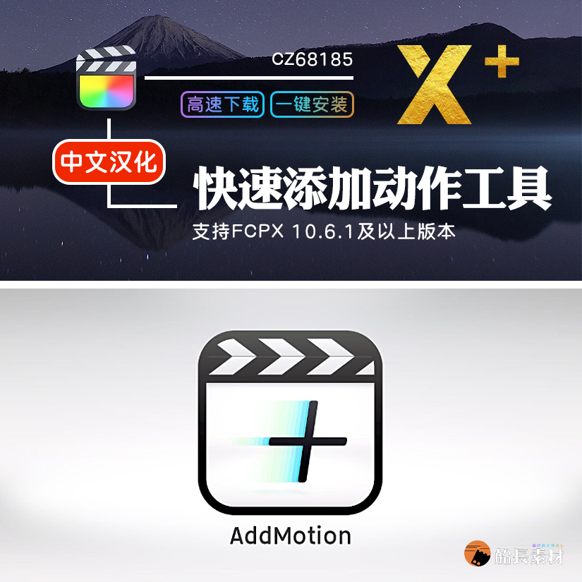 FCPX文字媒体快速添加动作工具addmotion动画FinalCut中文插件M1