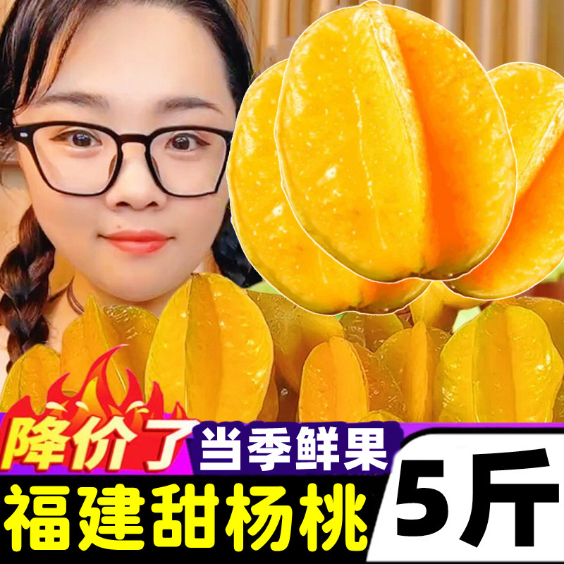 福建漳州超甜杨桃5斤新鲜水果应当季整箱树上熟大果阳桃洋桃扬桃