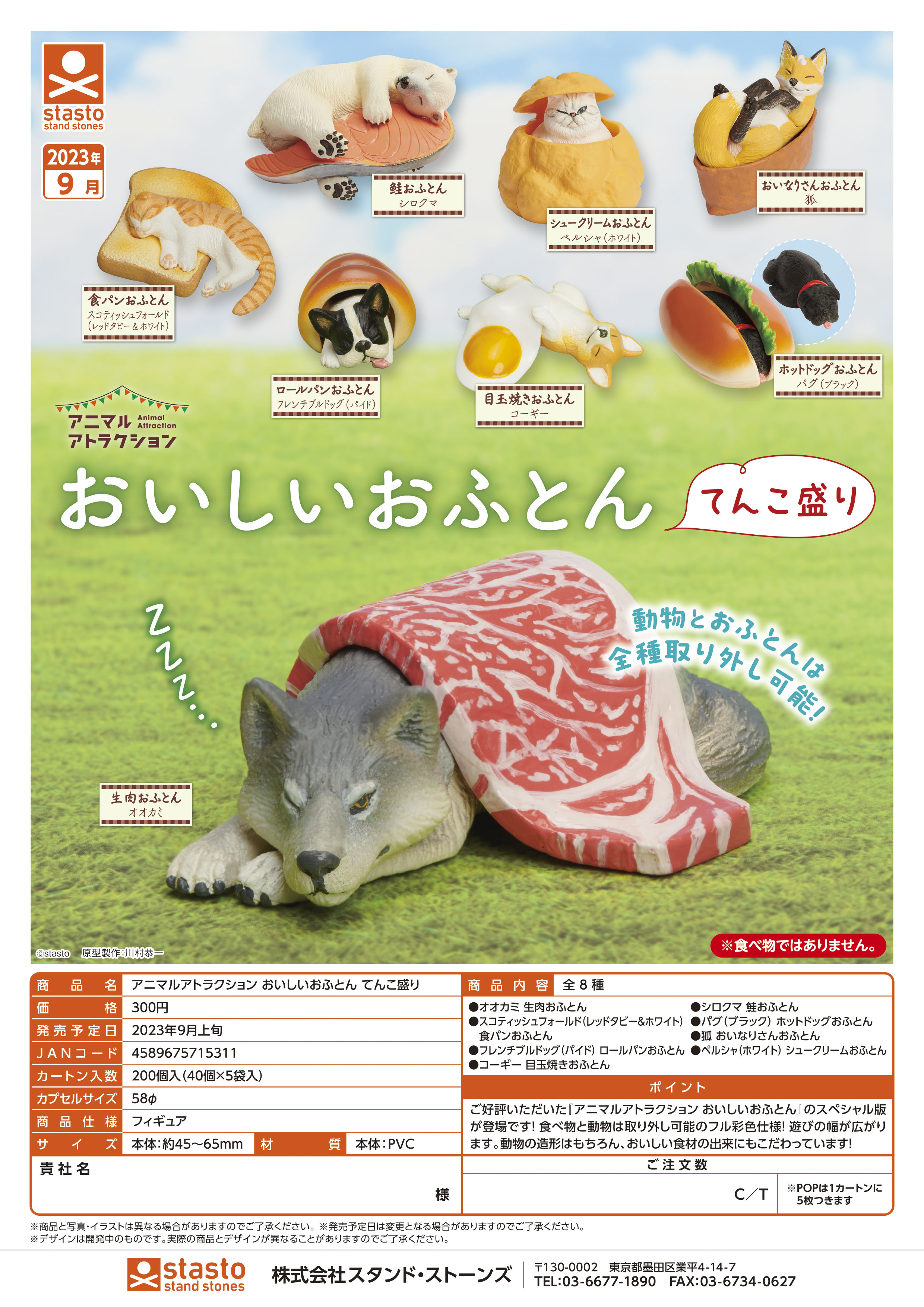 虾壳社 现货日本STASTO扭蛋 美味的食物被子和动物们 睡觉 午休狼