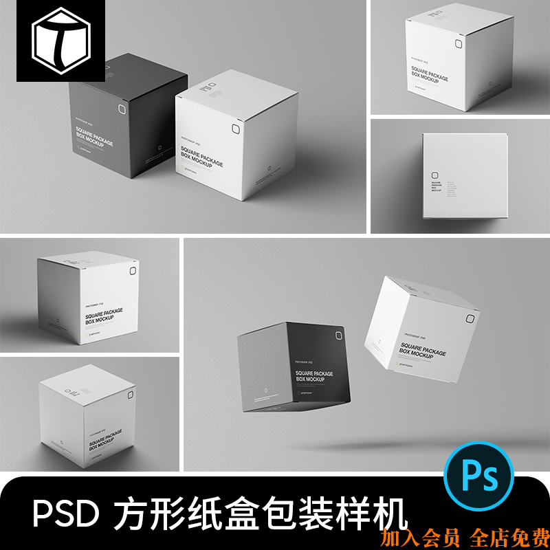 方形正方形纸盒盒子包装效果图展示VI贴图样机模板PS设计素材PSD