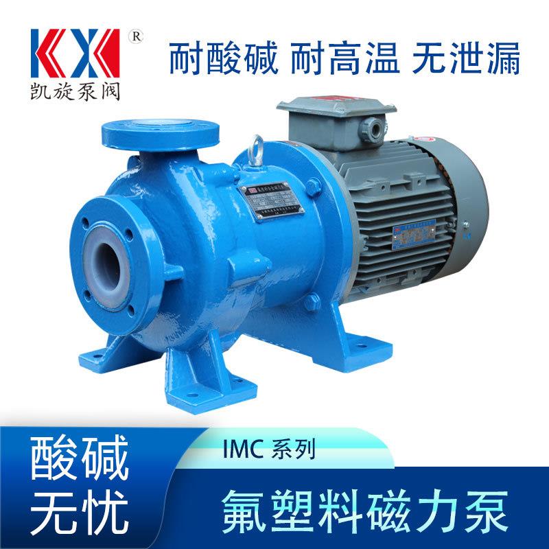 IMC50-32-160衬四氟磁力泵丙酰氯输送泵乙醇醋酸打料泵