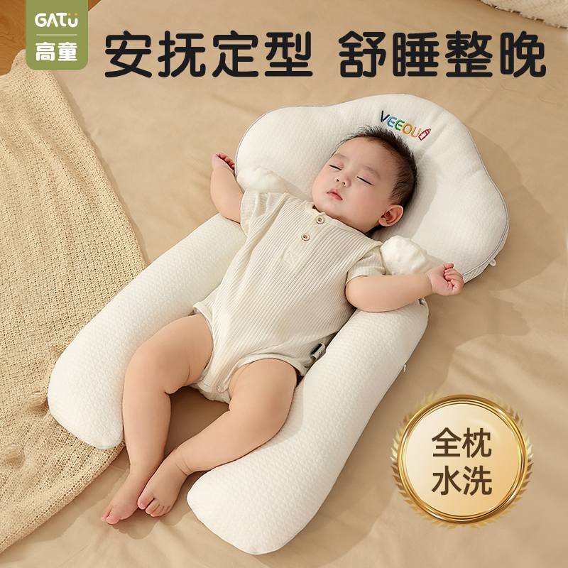 高童婴儿定型枕纠正头型宝宝新生儿0-6个月1岁搂抱睡觉安抚神器