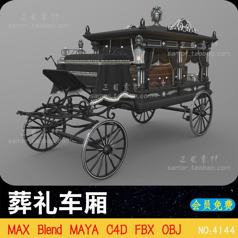 MAYA维多利亚风格葬礼殡仪车厢C4D非实物虚拟文件OBJ设计素材MAX
