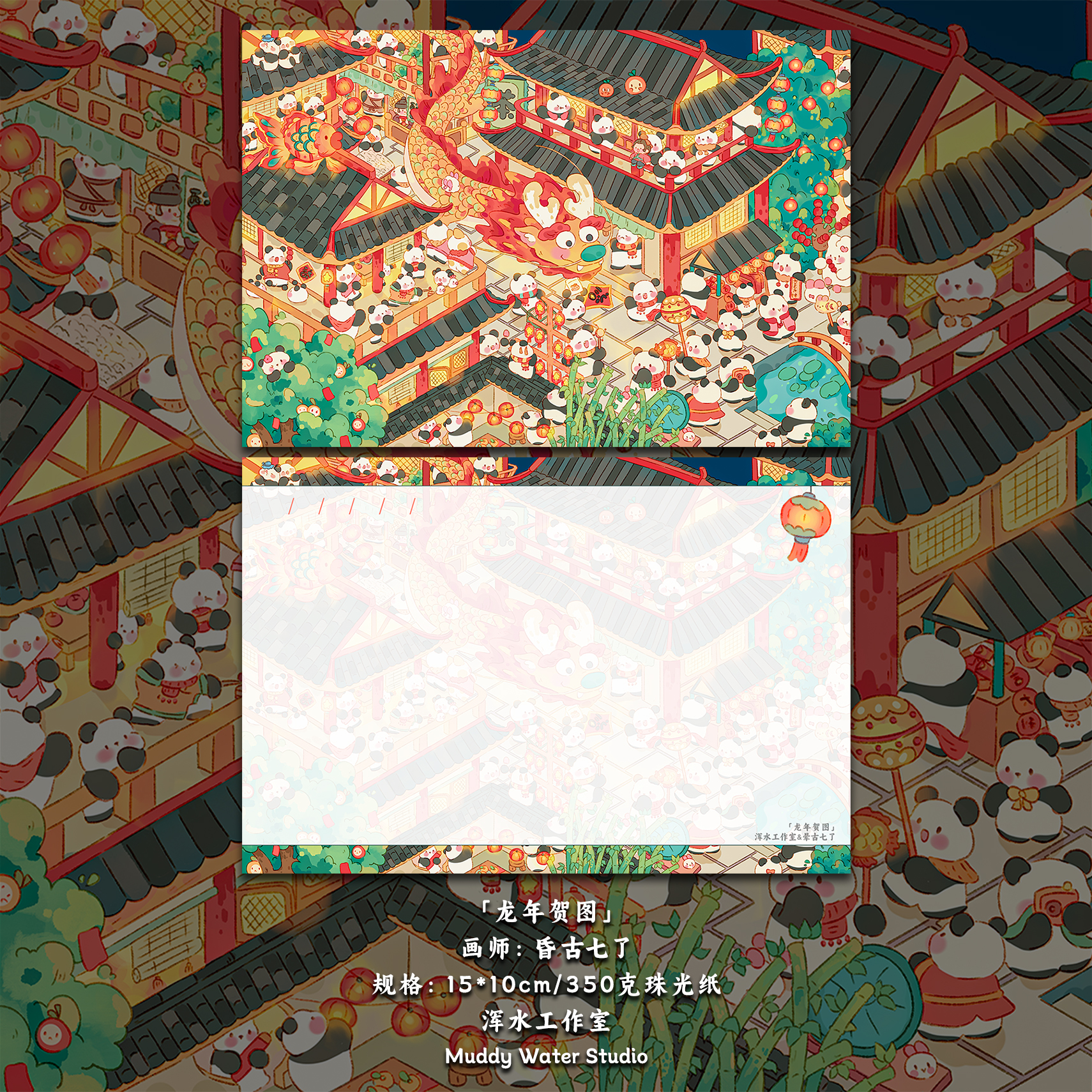 「龙年贺图」原创龙年新年明信片春节插画手绘创意贺卡