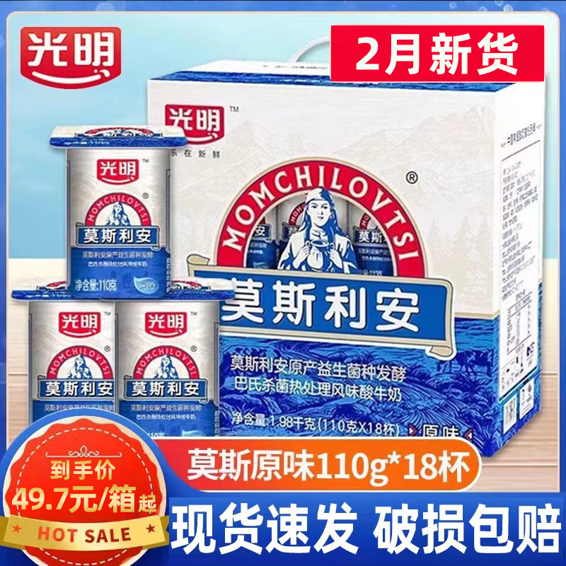 【2月产】光明莫斯利安酸奶原味110g*18杯装提经典装酸牛奶乳整箱