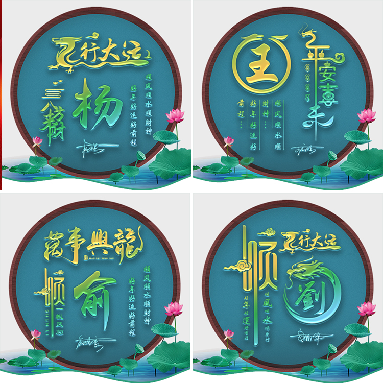 2024龙年姓氏微信头像个性签名设计古典中国风荷花水面立体字体
