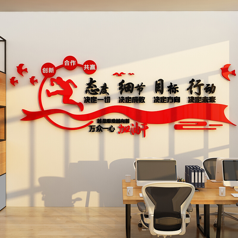 办公室墙面装饰企业文化氛围布置司会议进门形象背景励志标语贴画