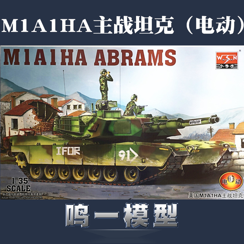 小号手军事拼装模型装甲车1:35现代美国M1A1HA主战坦克00334 电动