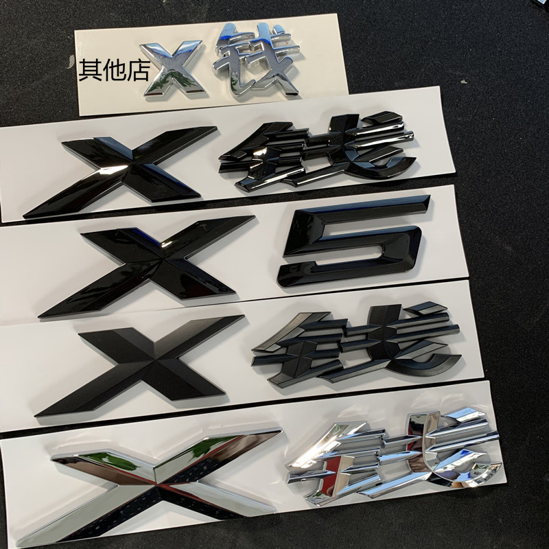 3D立体X钱汉字汽车标贴X1 X2 X3 X4 X5 X6改装后尾标差钱车贴