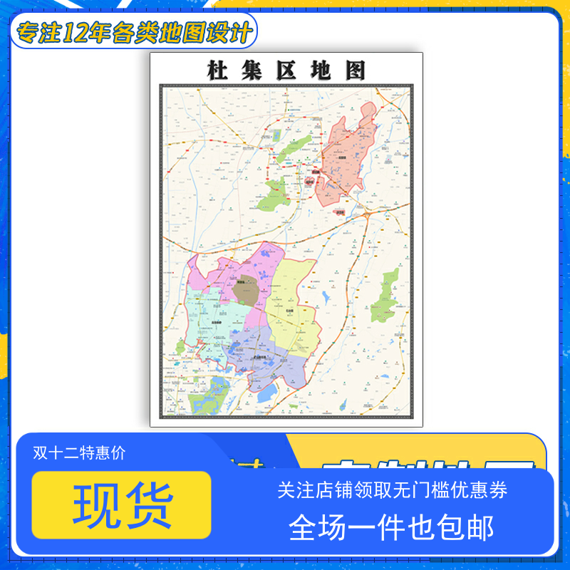 杜集区地图1.1米安徽省淮北市交通行政区域颜色划分防水贴图