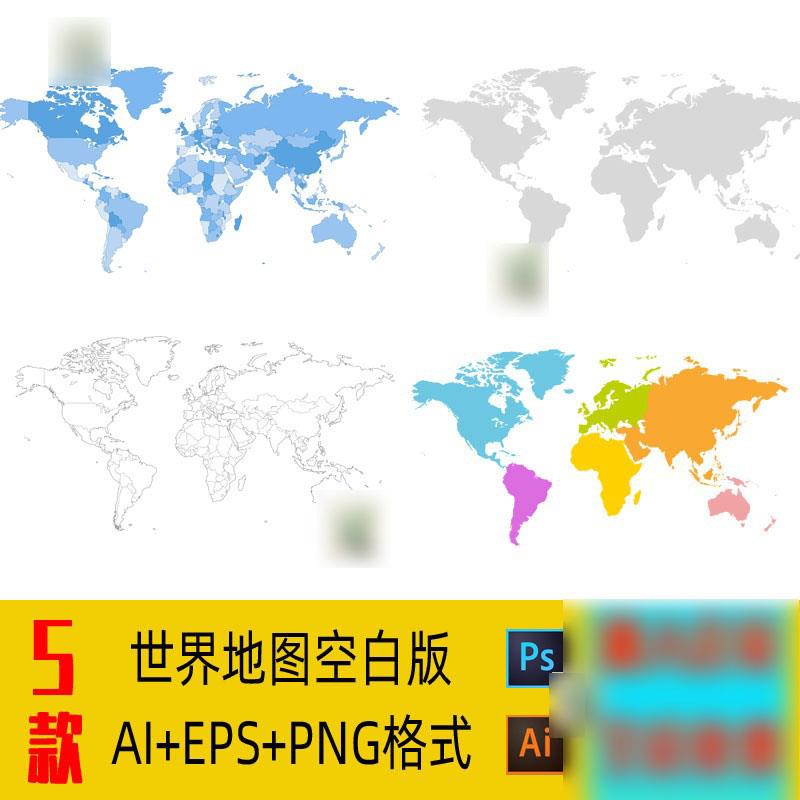 彩色世界空白地图高清黑白世界地图轮廓AI矢量PNG图片JPG设计素材