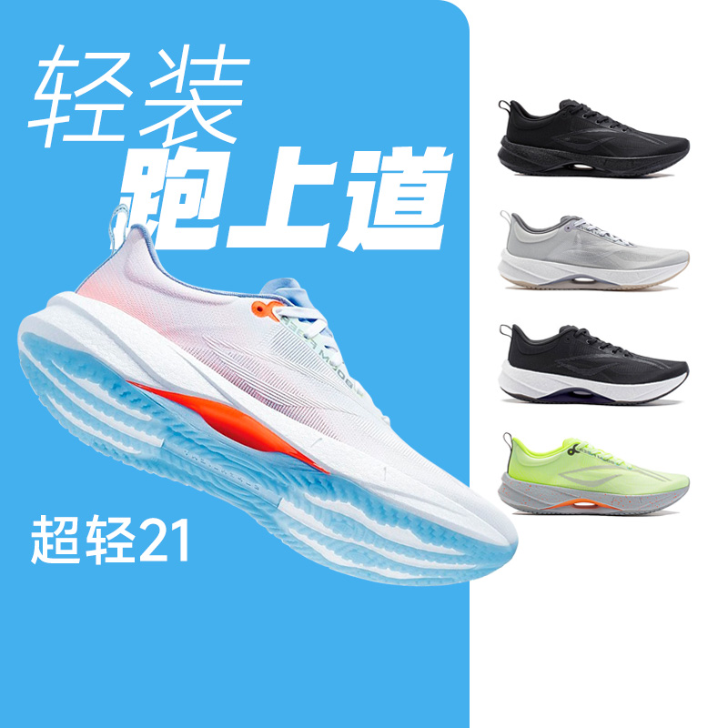 李宁超轻21男子2024年新款专业轻质䨻丝减震竞速训练运动鞋酷动城