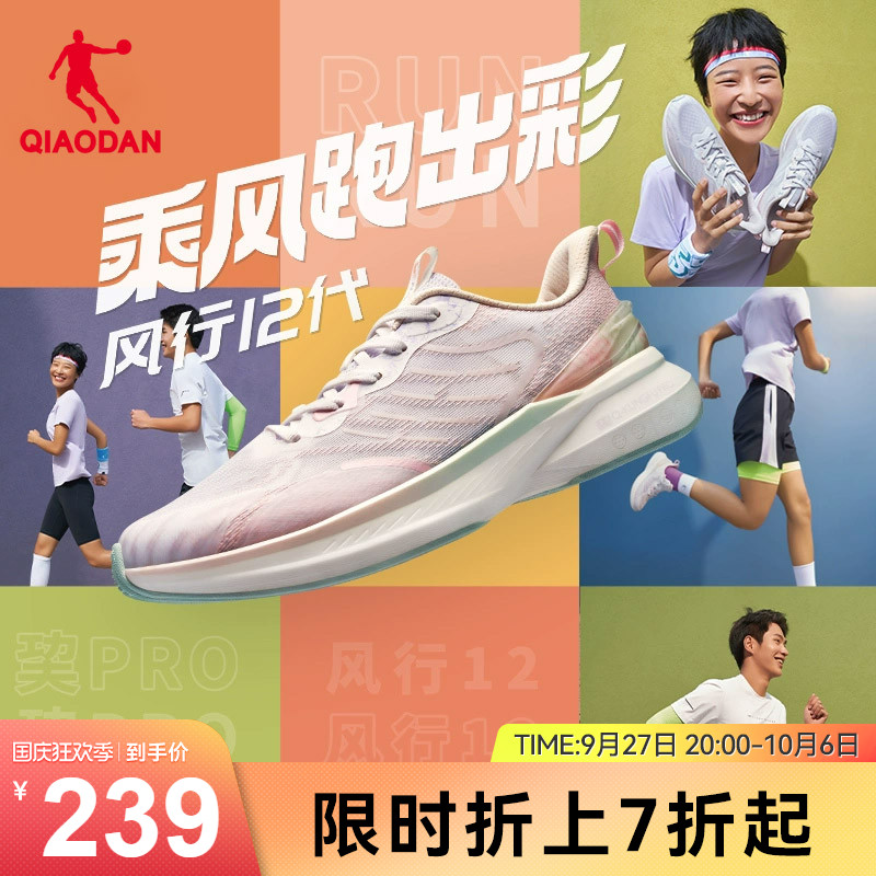 中国乔丹风行12运动鞋跑步鞋女2023夏秋季新款网面透气减震跑鞋