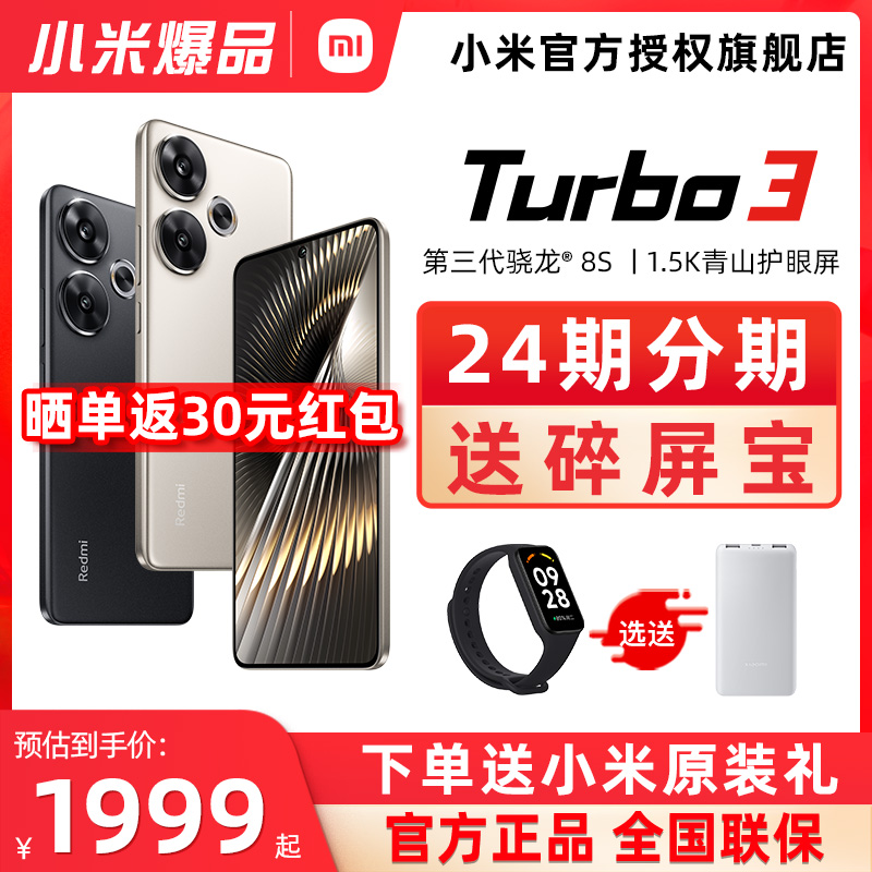 现货选小米充电宝小米 Redmi Turbo 3新品红米turbo3新系列note手机官方旗舰店官网手机新品小旋风turbo13