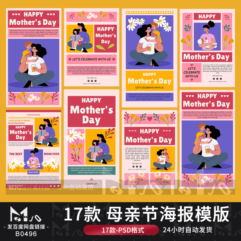 母亲节节庆节日国外扁平人物温馨插画ps海报模版PSD设计MJQ素材站