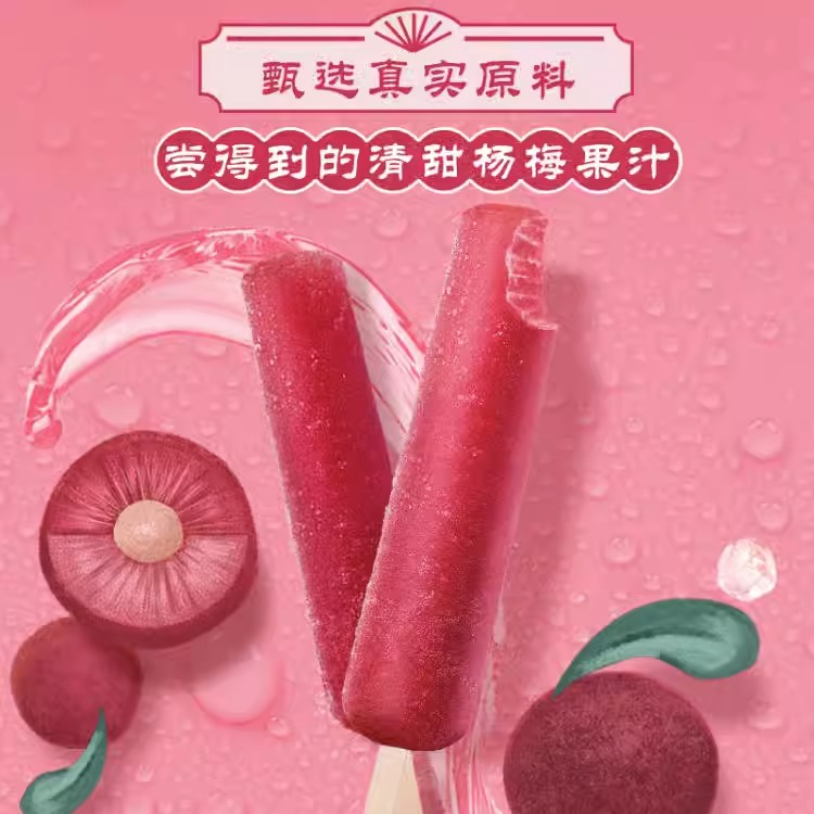 【新品】和路雪杨梅冰西瓜冰棍菠萝喳喳冰淇淋桃桃冰激凌雪糕冷饮