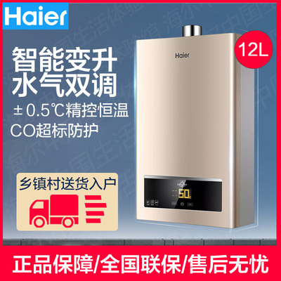 京东商城官网电器适用于海尔12L 燃气热水器水气双调恒温速热家用