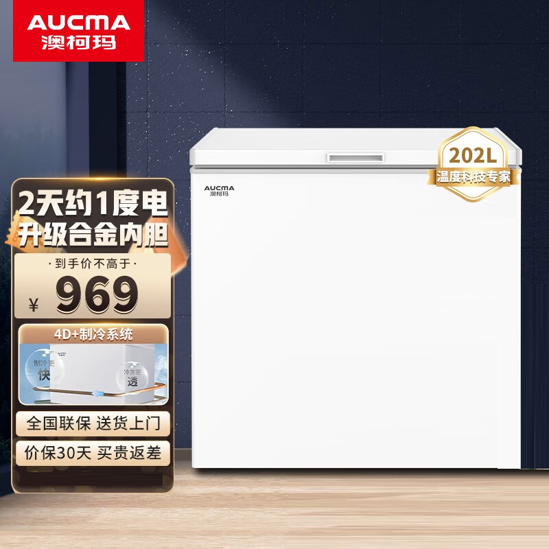 Aucma/澳柯玛 BC/BD-202NE 冷藏冷冻冰柜顶开冰箱家用单温冷冻柜