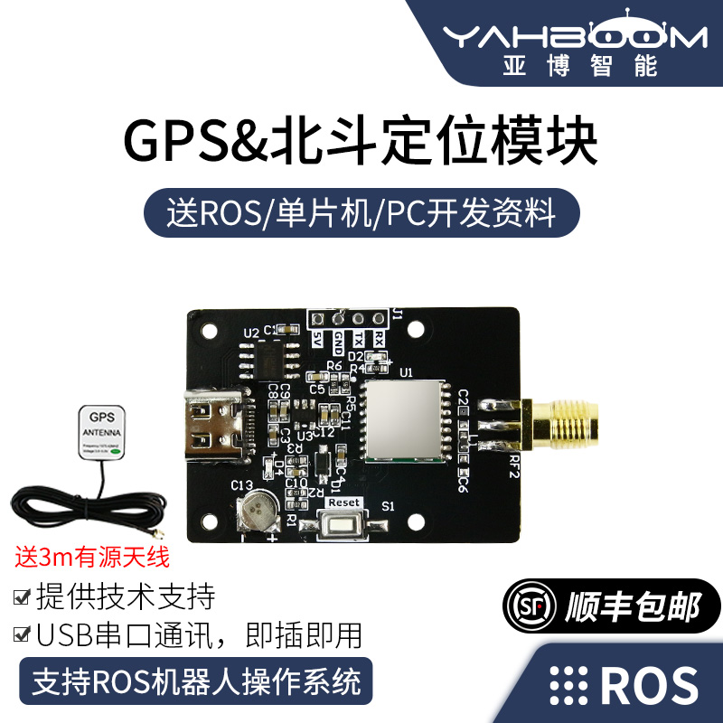 亚博智能 GPS北斗双模定位模块BD卫星导航ROS机器人IMU惯导STM32