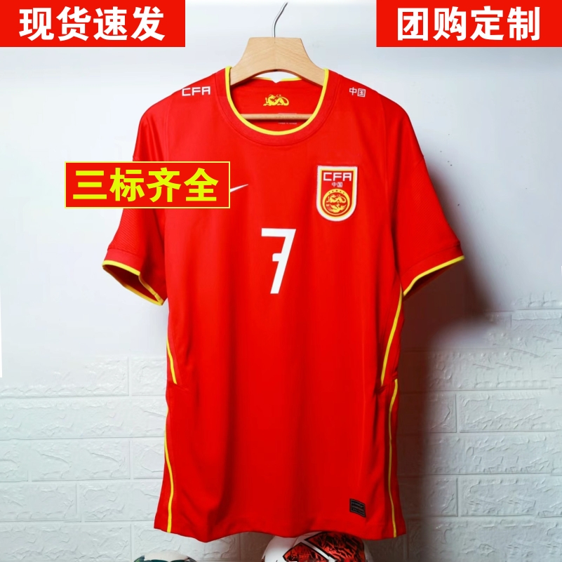 中国国家队球衣7号武磊韦世豪张琳芃比赛球迷版短袖足球套装定制