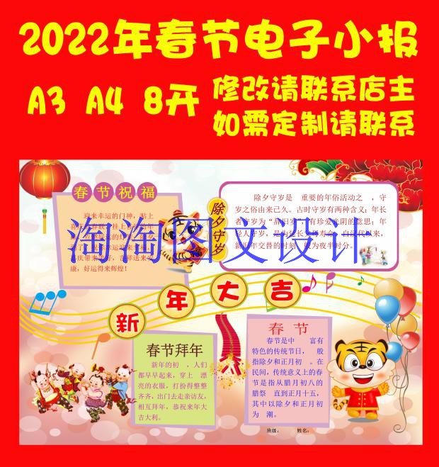 2022迎新春节电子小报成品 虎年新年快乐手抄报板报模板