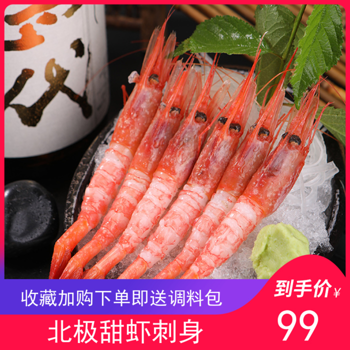 11月新货格陵兰生食甜虾刺身2斤一盒肉质软糯解冻即食日料店同品