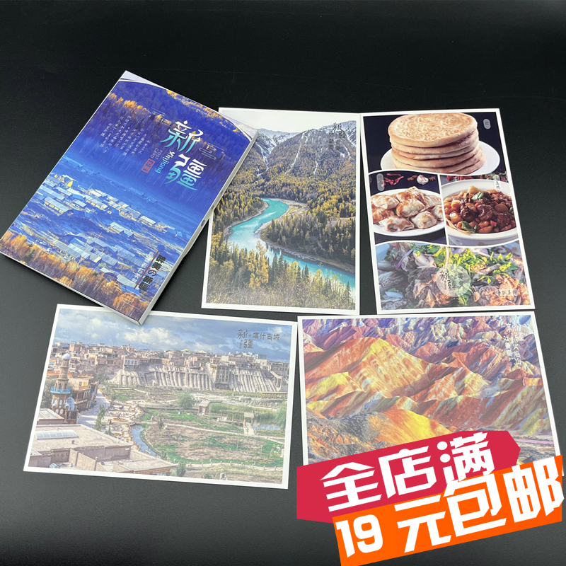 新疆风光唯美明信片北疆阿勒泰喀什月亮湾禾木村风景旅行纪念卡片