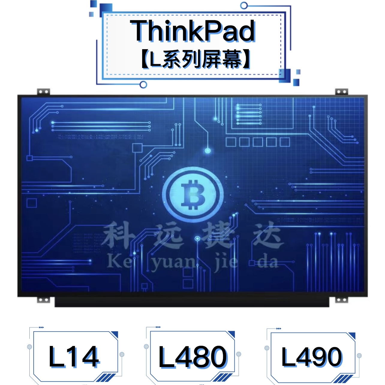 联想ThinkPad L14 L430 L410 L412 L421 L460 L470 L480 L490屏幕