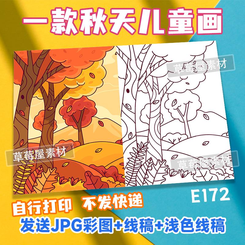 竖版秋天风景儿童画秋季树林插画黑白涂色线稿电子版简笔画A3A48K