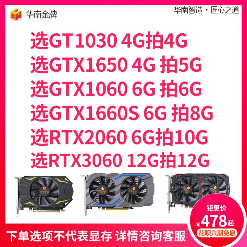 华南金牌GTX1050ti 4G 1660S6G3060 12G电脑游戏独立显卡4k全新