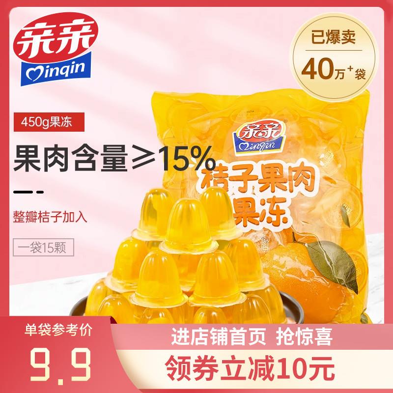 桔子果肉果冻450g*1袋儿时零食水果冻布丁橘子蜜桔果冻零食品