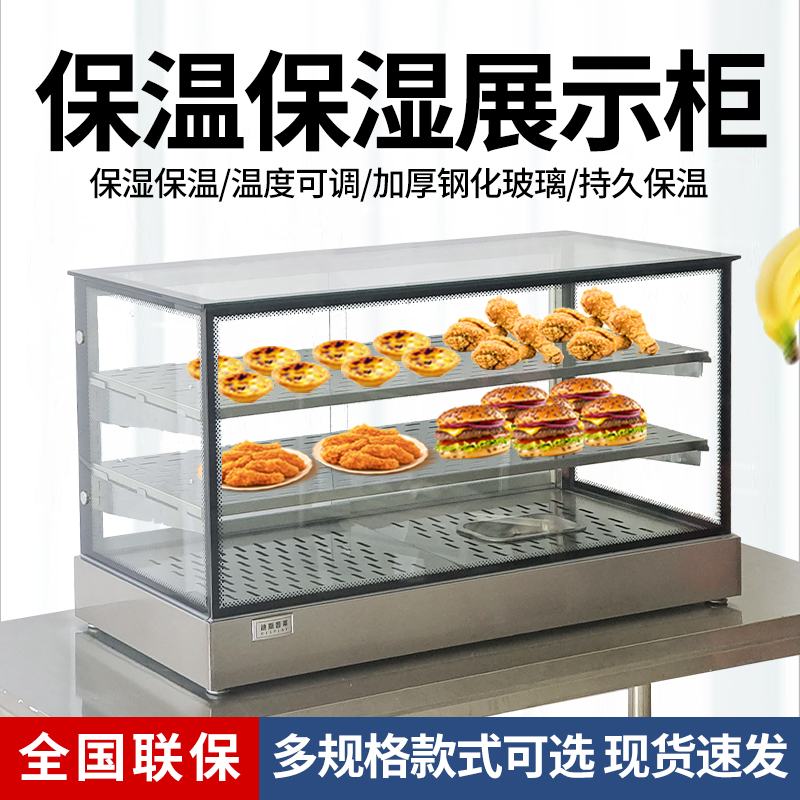 炸鸡保温柜商用台式汉堡蛋挞加热柜馅饼油条烧饼保温箱食品展示柜