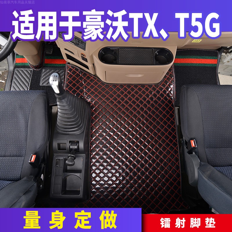 适用于重汽豪沃TX340搅拌车专用440驾驶室装饰耐磨T5G全包围脚垫