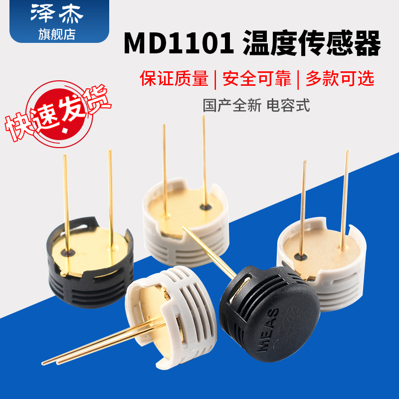 MD1101 湿度传感器 完全替代HS1101 国产全新 电容式 湿敏电容