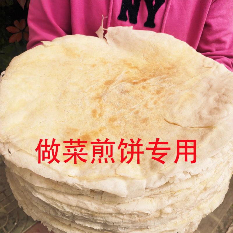 山东滕州菜煎饼皮枣庄白面煎饼纯手工小煎饼菜煎饼专用皮5斤