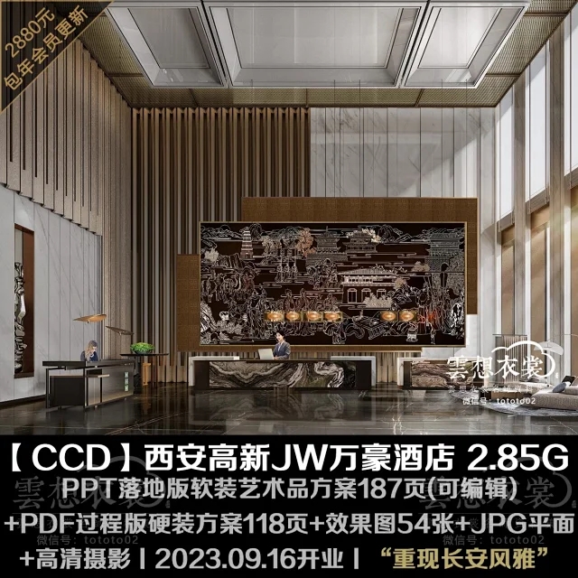 CCD西安高新JW万豪酒店丨PPT软装艺术品方案187页+PDF过程版硬装