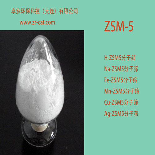 ZSM-5分子筛 HZSM5沸石催化剂 na zsm5 纳米材料 ZR卓然