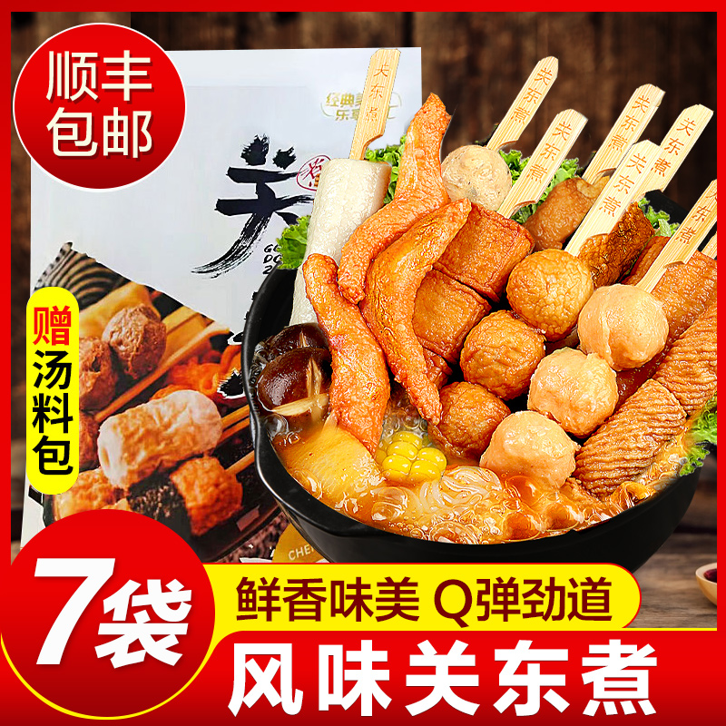 关东煮食材组合日式罗森711甜不辣麻辣烫火锅丸子半成品食材商用
