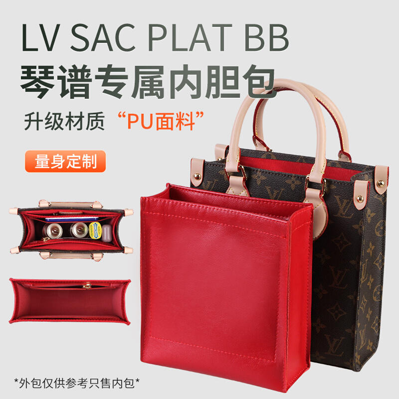 新品适用LV SAC PLAT BB手袋内胆包中包新款老花琴谱包内衬包撑皮