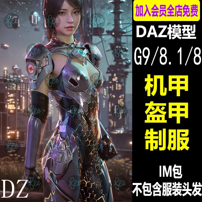 daz3d模型科幻机甲服装机械G98.1女性盔甲高跟鞋3d设计素材C206