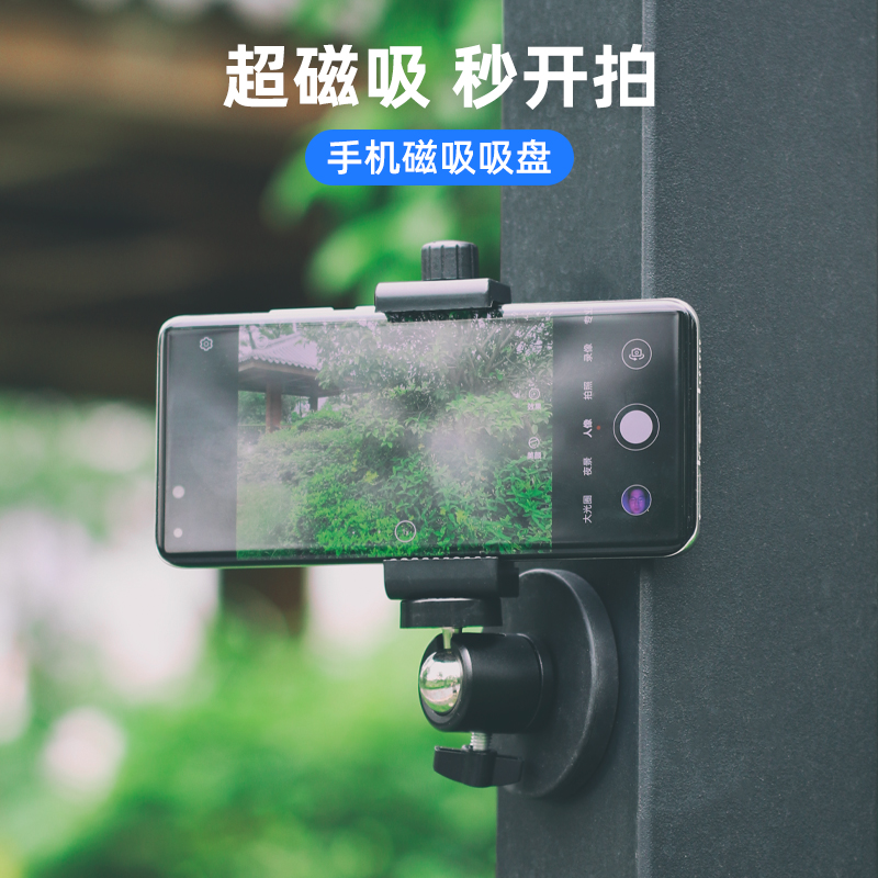 fujing 磁铁吸盘手机固定拍摄支架户外第三人称视角抖音快手视频制作健身录制设备