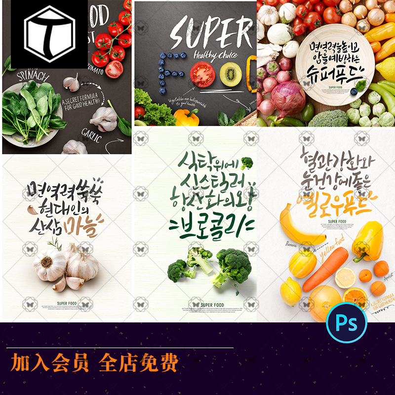 新鲜食材蔬菜水果营养搭配果蔬广告海报背景模板PSD设计素材PS