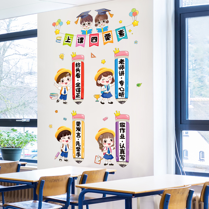 班级公约墙贴纸自粘小学教室装饰文化墙面布置励志标语贴画墙壁纸